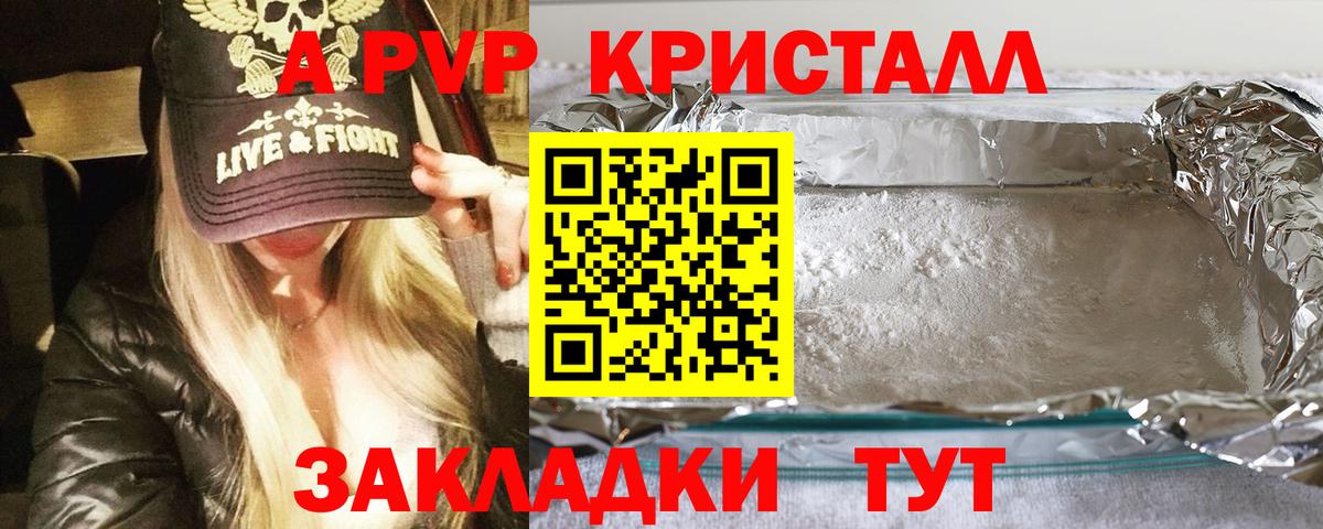 Альфа ПВП Соль  A-PVP мука  Волхов  APVP Crystall  Вход с VPN 