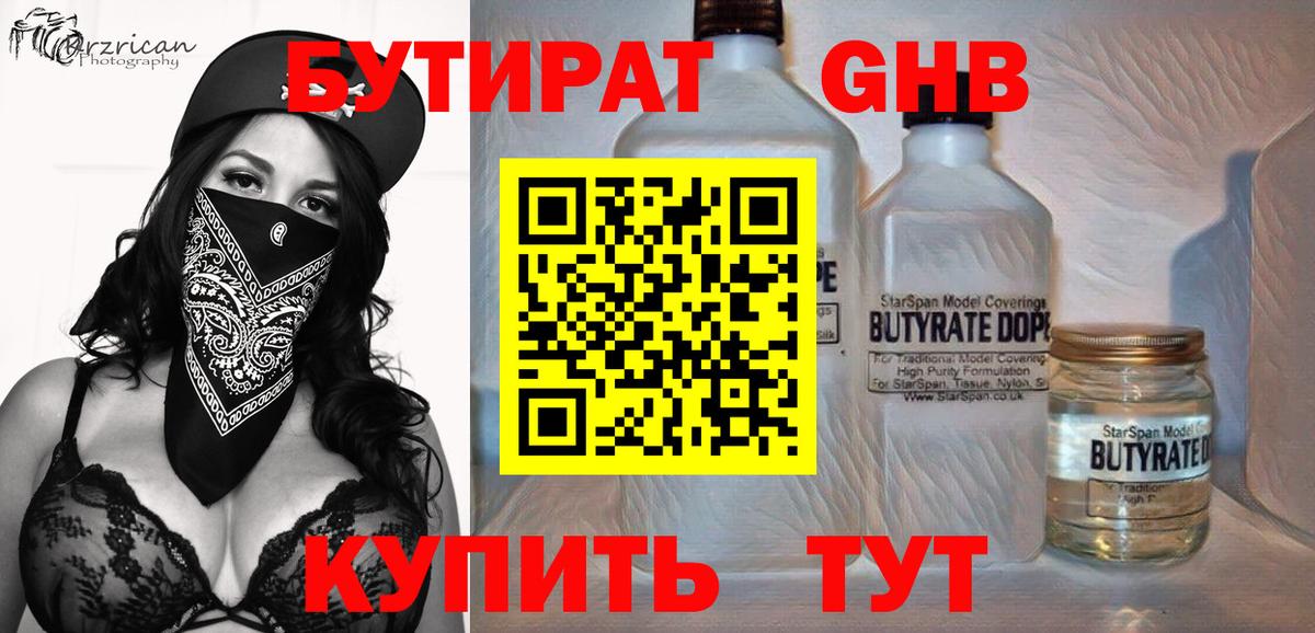 Бутират бутик  Вход с VPN  Волхов 