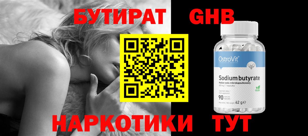 Бутират BDO 33% Волхов