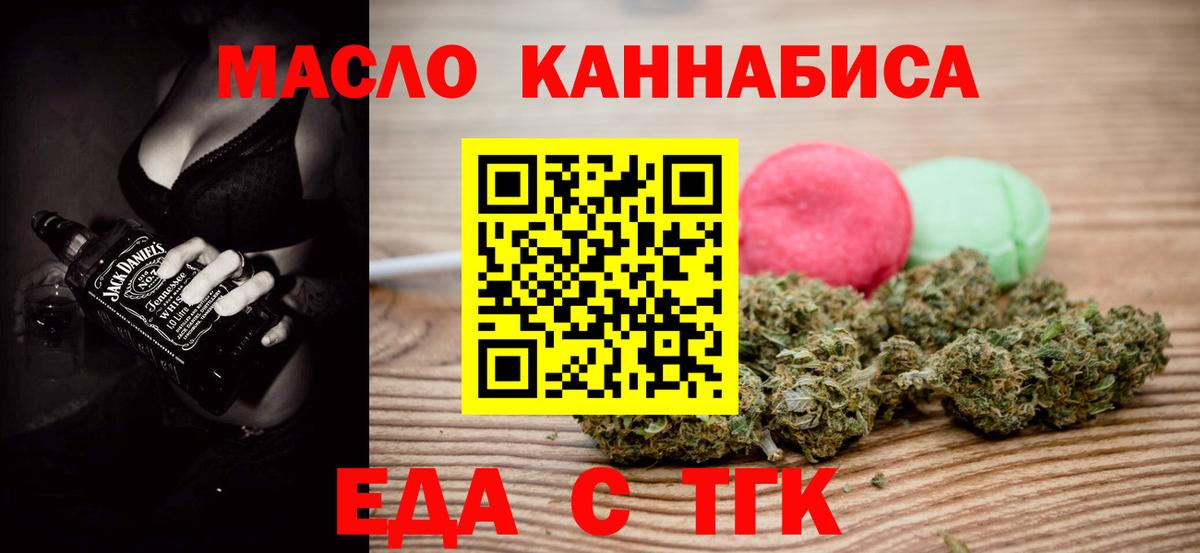 Еда ТГК марихуана  Вход с VPN  Волхов 
