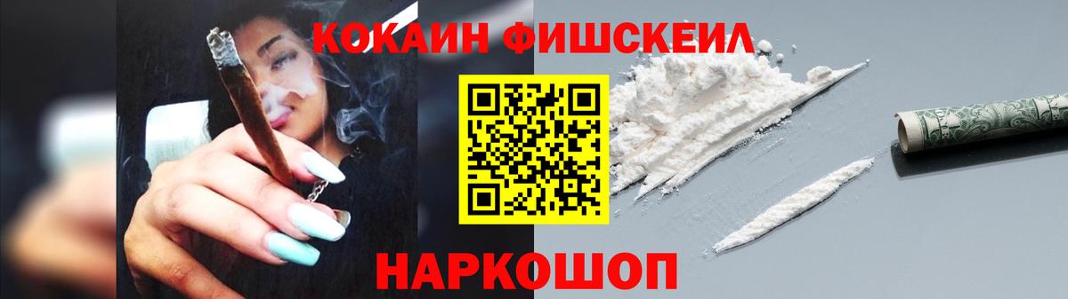 КОКАИН  Вход с VPN  Cocaine FishScale  Волхов  Cocaine FishScale 
