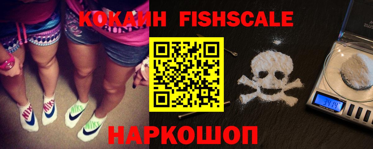Кокаин FishScale Волхов