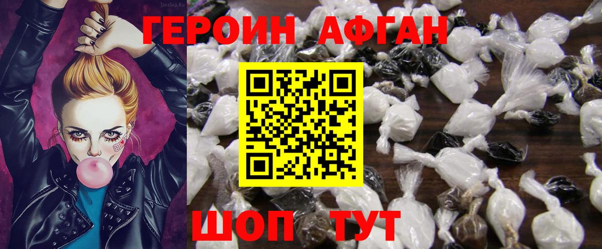ГЕРОИН афганец Волхов