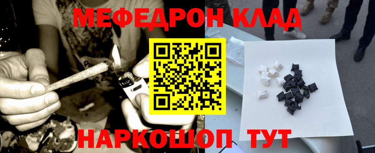 Мефедрон кристаллы Волхов