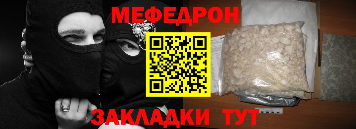 Мефедрон кристаллы  Вход с VPN  МЕФ  цена   Волхов 