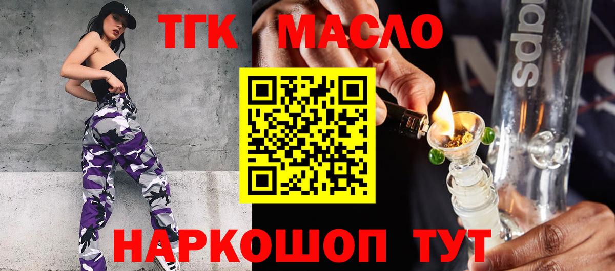 Дистиллят ТГК вейп с тгк Волхов